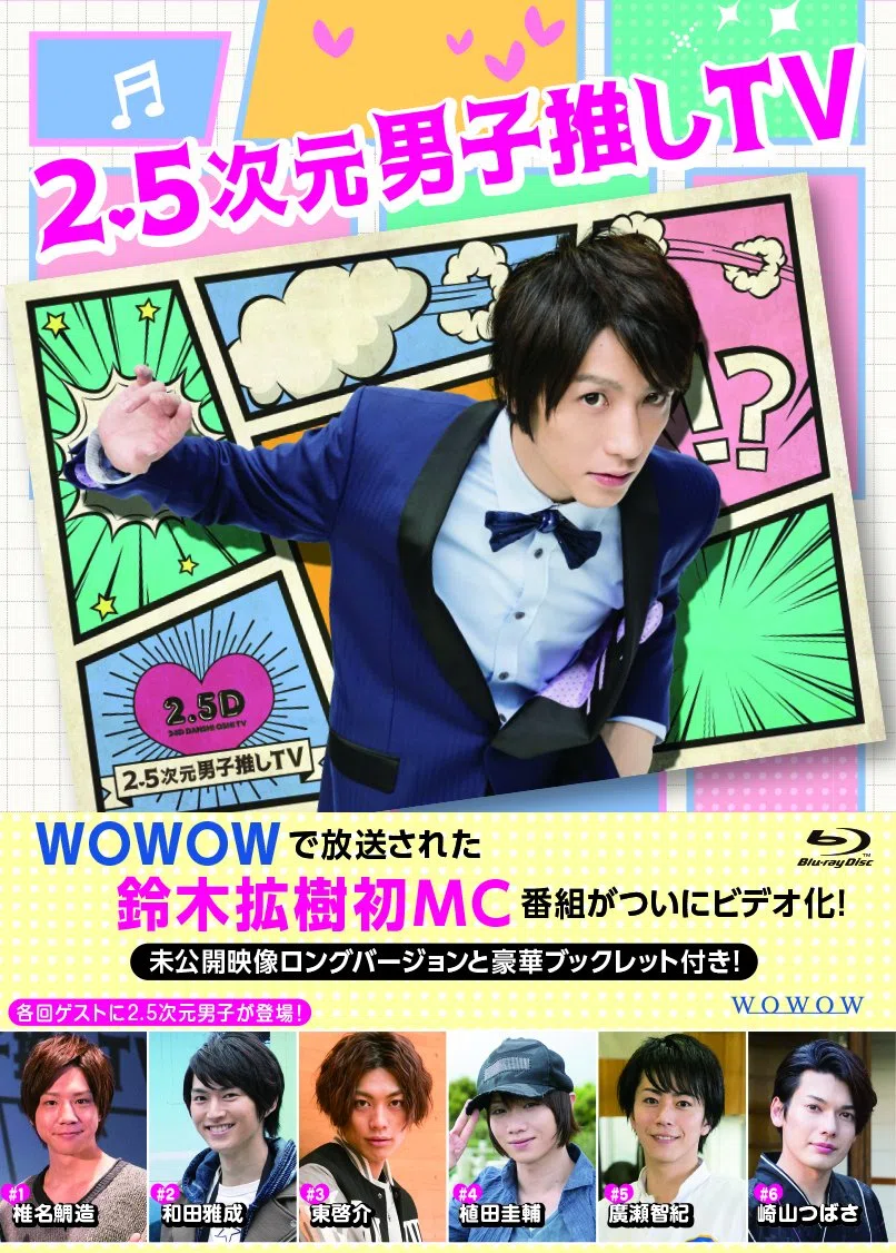 Suzuki Hiroki - 2.5 Jigen Danshi Oshi Tv Blu-Ray Box (2 Blu-Ray) [Edizione: Giappone]