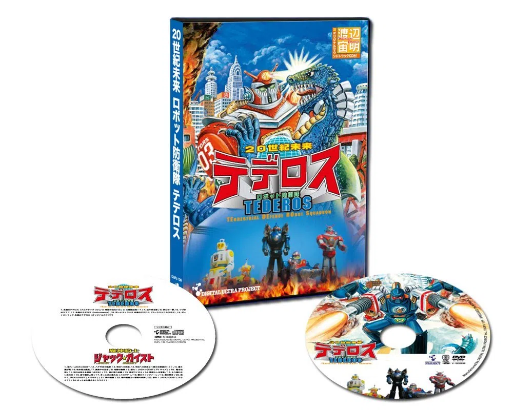 (Superhero Tv Show) - 20 Seiki Mirai Robot Boueitai Tedelos-Watanabe Chumei Original Soundtrac (2 Dvd) [Edizione: Giappone]